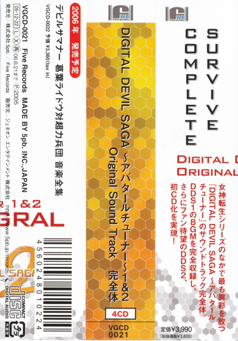 DIGITAL DEVIL SAGA ~Avatar Tuner~ 1 & 2 Original Sound Track